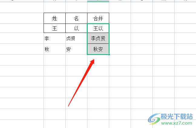 ​wps表格如何合并姓名