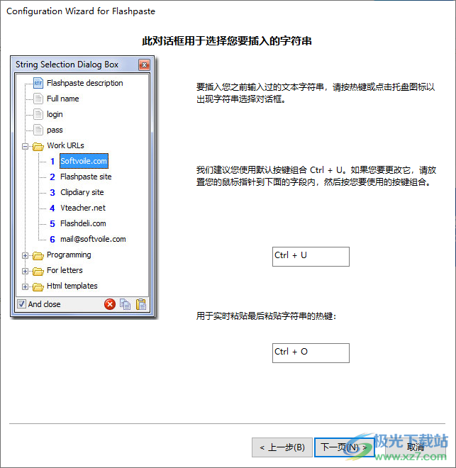 flashpaste汉化版(windows剪贴板增强工具)