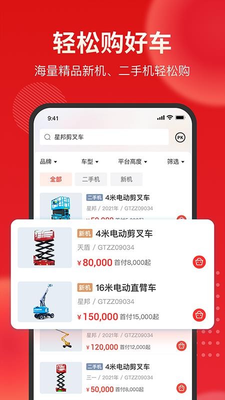 集易行APP