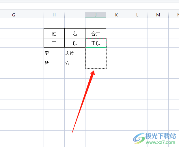 ​wps表格如何合并姓名