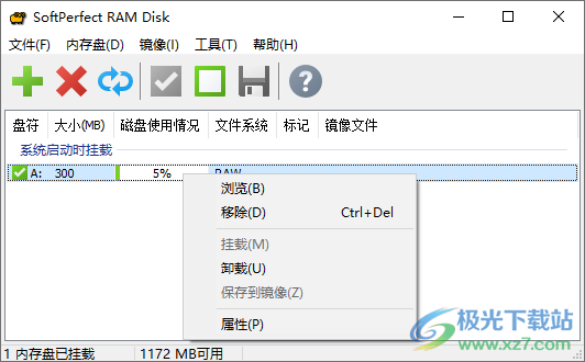 SoftPerfect RAM Disk(虚拟内存盘)