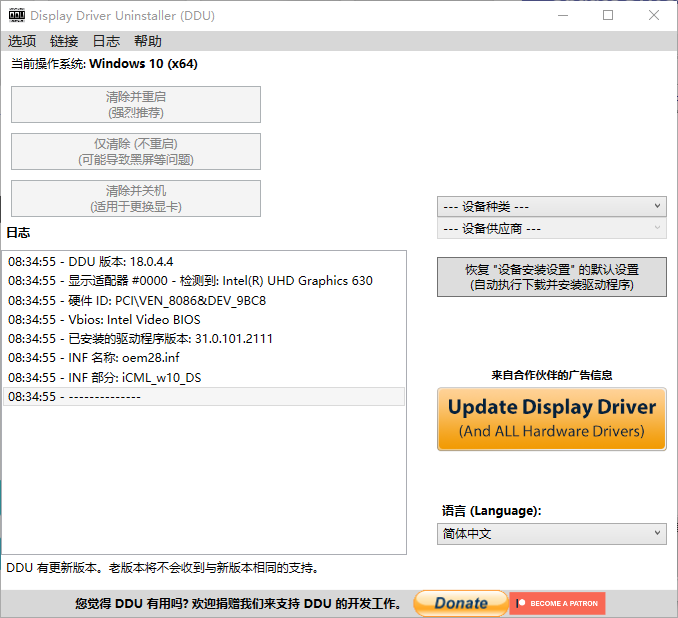 Display Driver Uninstaller(显卡驱动进行卸载)(1)