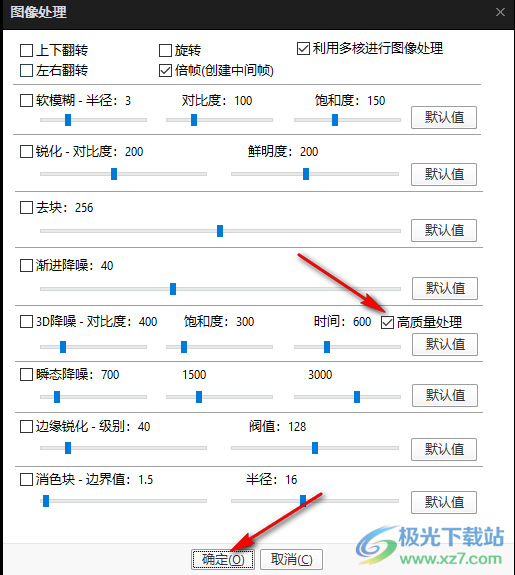 PotPlayer图像处理设置高质量处理的方法