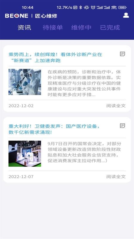 匠心维修手机版(4)