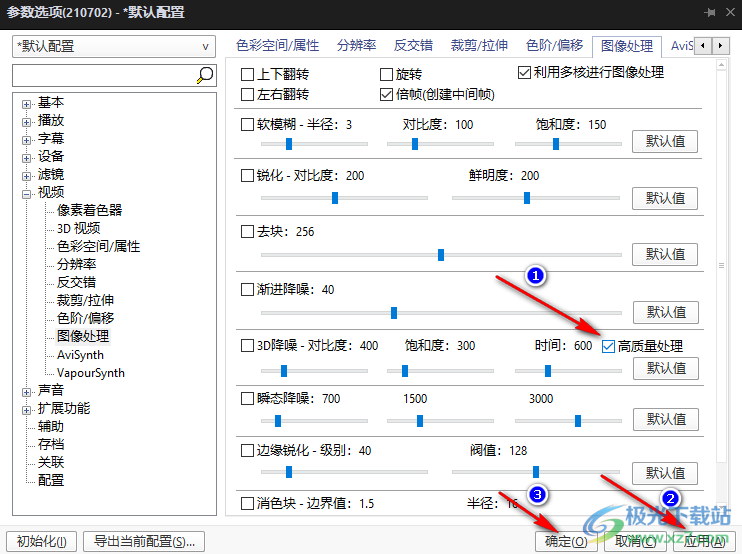 PotPlayer图像处理设置高质量处理的方法