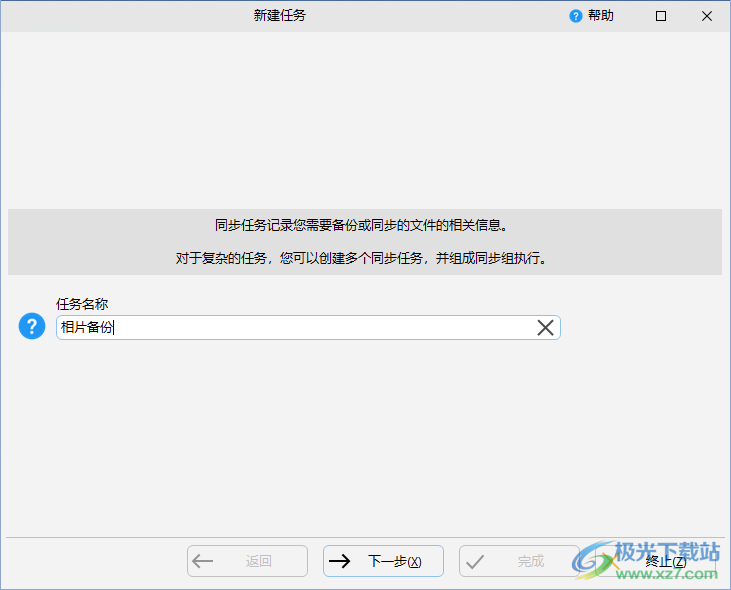 syncbackpro10中文破解版(同步备份软件)