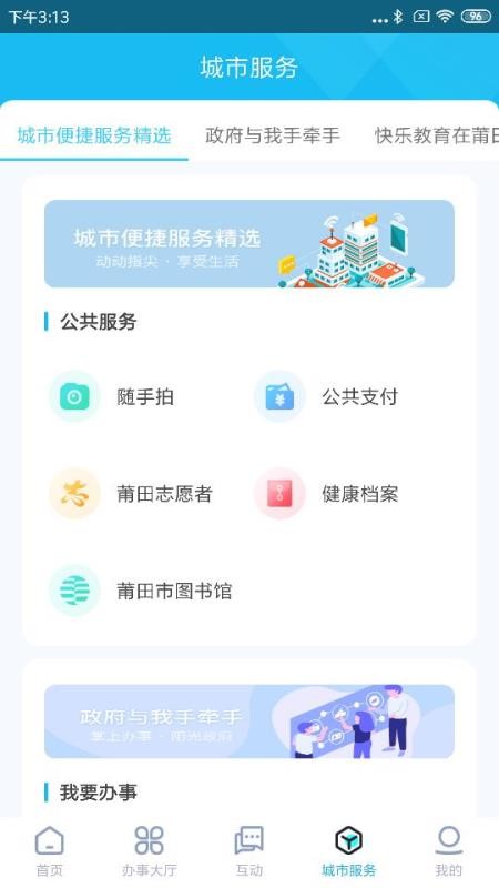 莆田惠民宝官方版(2)