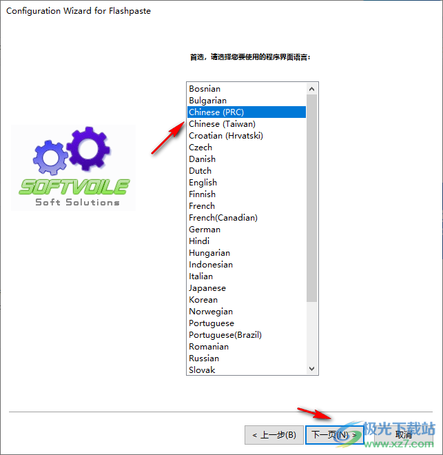 flashpaste汉化版(windows剪贴板增强工具)