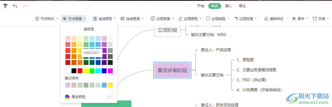 WPS PPT思维导图更改主题背景颜色的方法