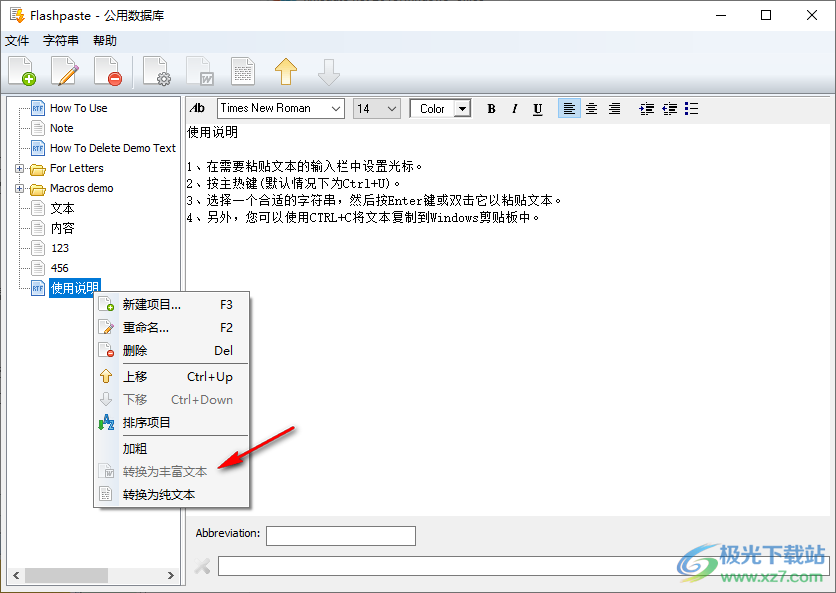 flashpaste汉化版(windows剪贴板增强工具)