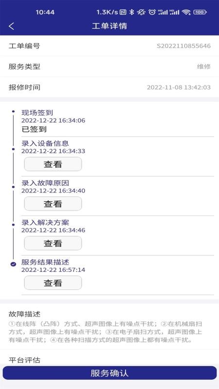 匠心维修手机版(2)