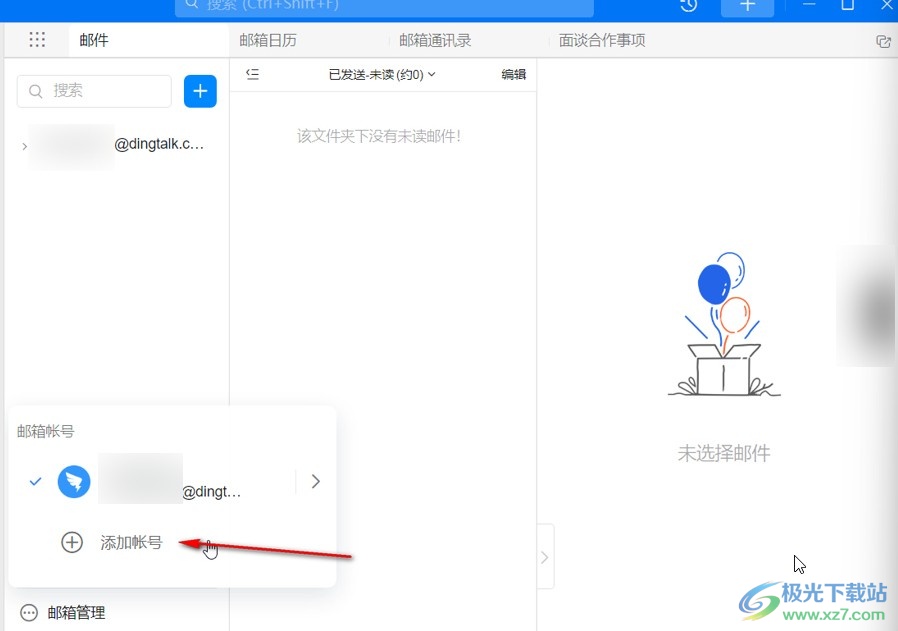 ​钉钉怎么添加邮箱账号