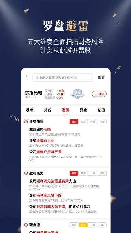 市值罗盘手机版(1)