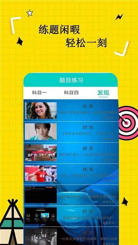 疯狂考驾照免费版(3)