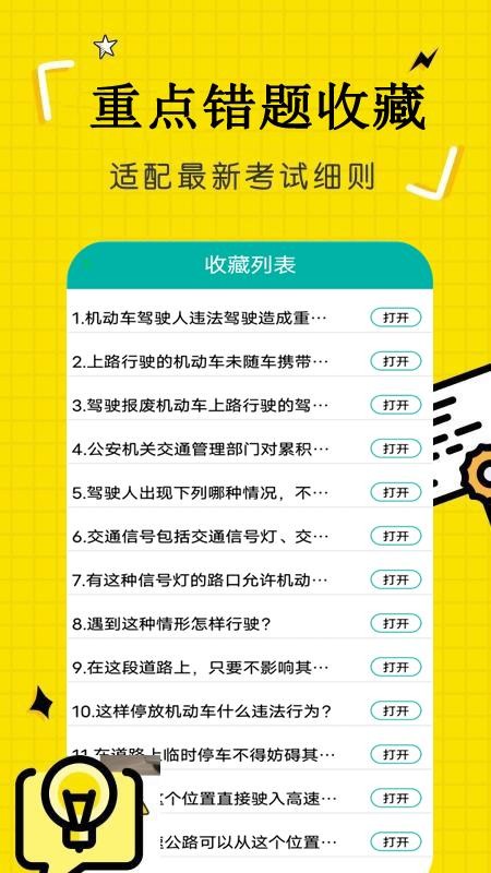疯狂考驾照免费版(1)