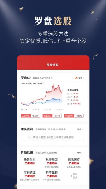 市值罗盘手机版(5)