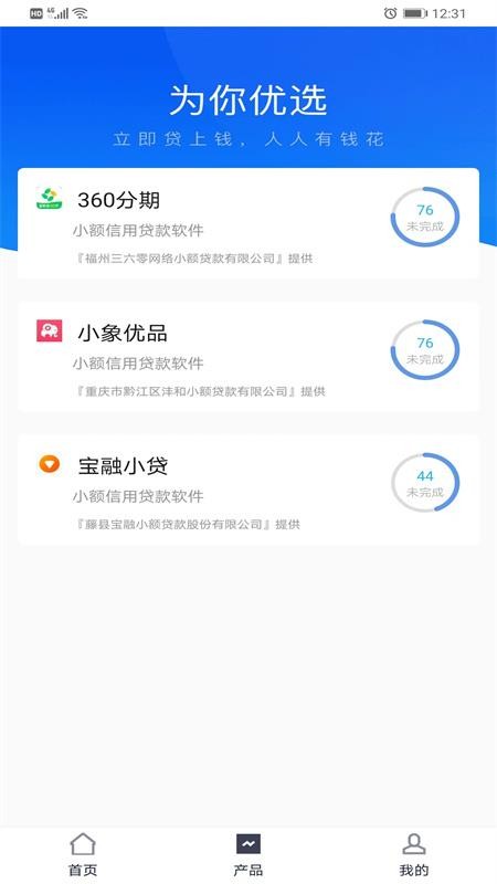 享周转app(2)