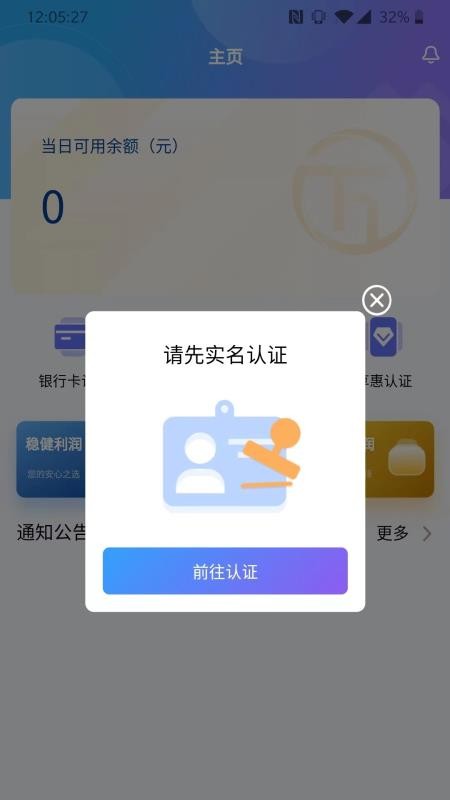 万联创富商户端软件(3)