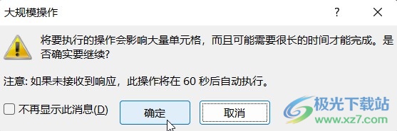 ​Excel表格无法插入行或列怎么解决