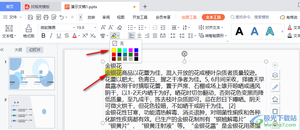 WPS PPT中突出显示文字的方法