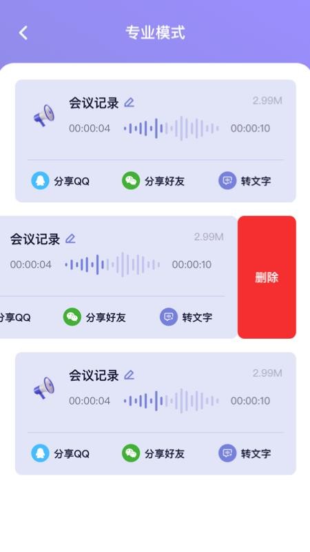 全能录音机最新版(3)