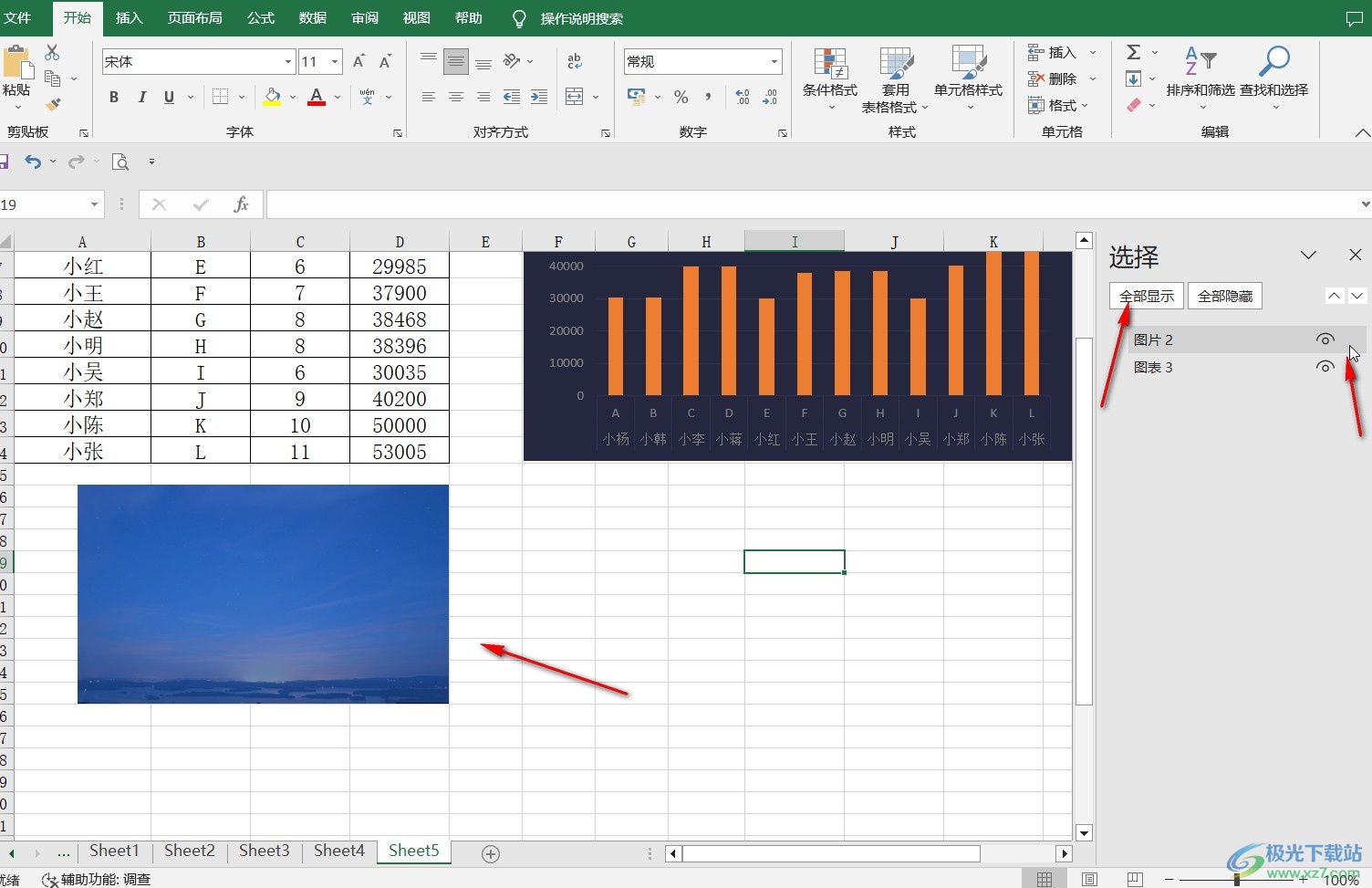 excel图片怎么恰好填满方框？-WPS Excel中将图片合适的填满单元格的方法 - 极光下载站