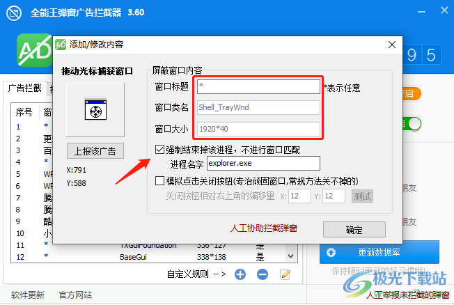 全能王弹窗广告拦截器怎么用