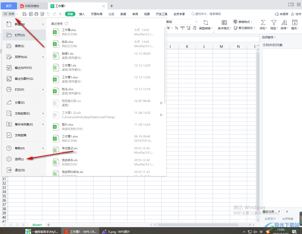 WPS Excel修改网格线颜色的方法