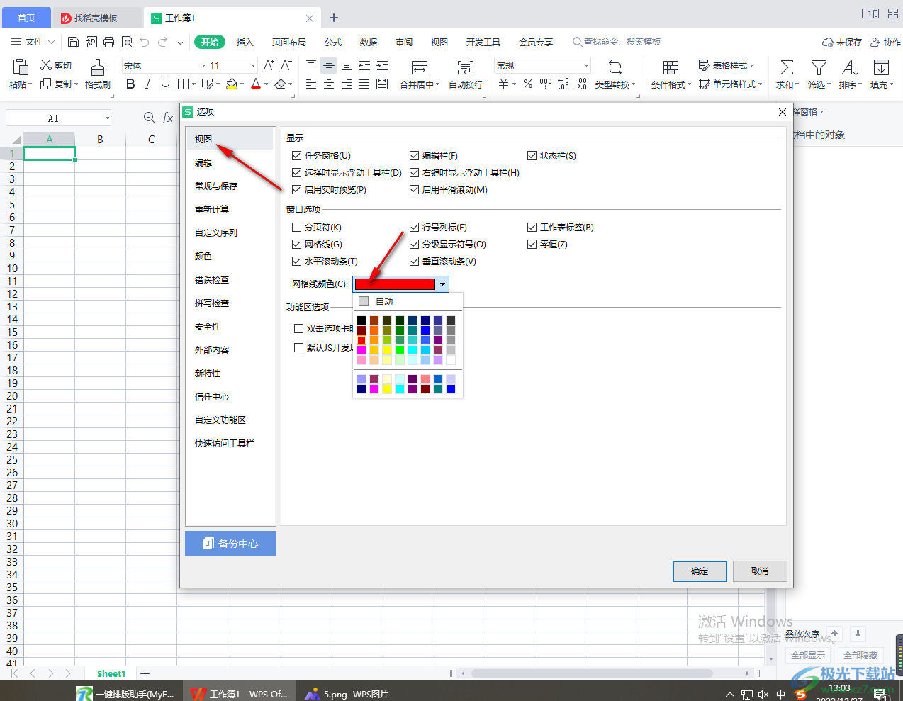 WPS Excel修改网格线颜色的方法