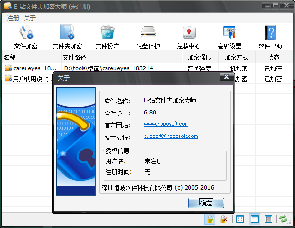 E-钻文件夹加密大师(1)