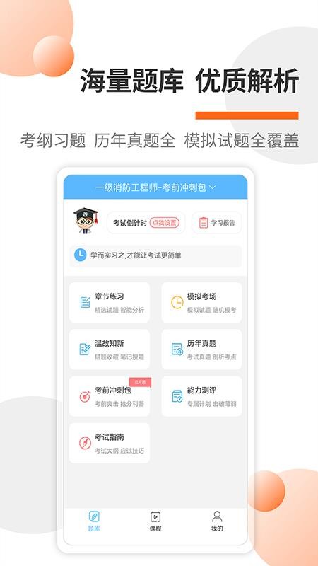 消防工程师考试宝典最新版