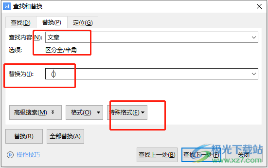 wps文档如何批量给指定内容添加括号