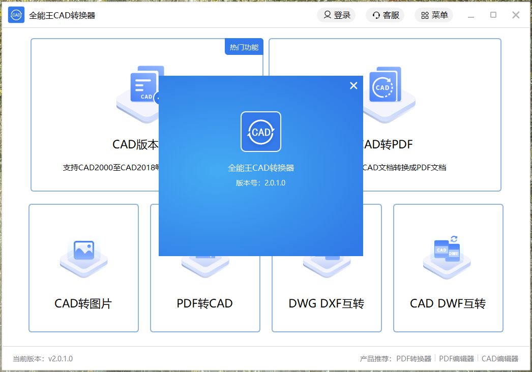 全能王CAD转换器(1)