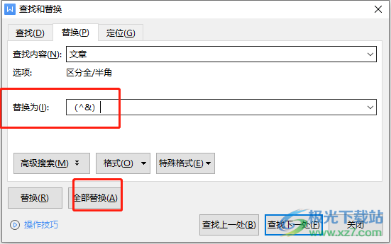 wps文档如何批量给指定内容添加括号