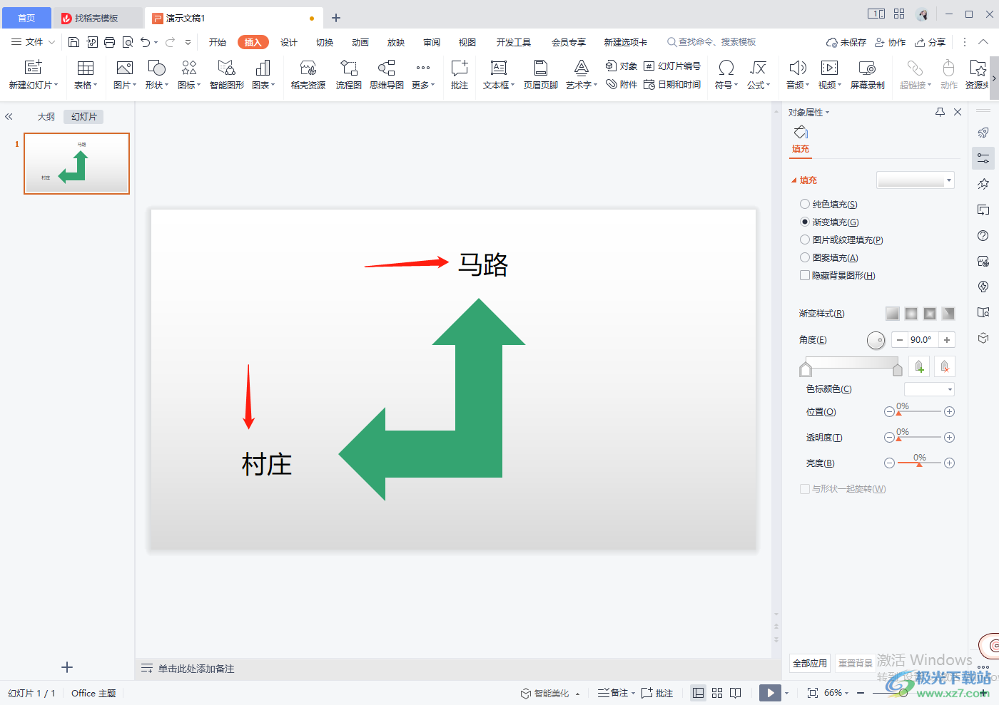 WPS PPT制作直角双向箭头图形的方法