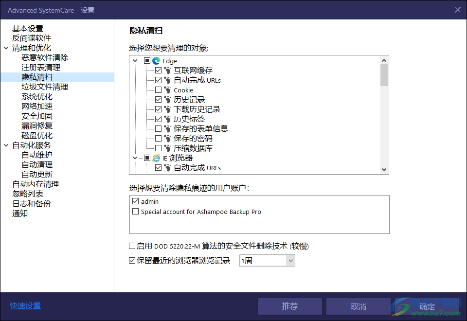 Advanced SystemCare 15中文破解版(系统垃圾清理软件)