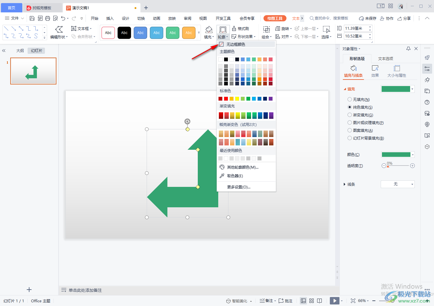 WPS PPT制作直角双向箭头图形的方法