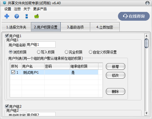 共享文件夹加密专家(1)