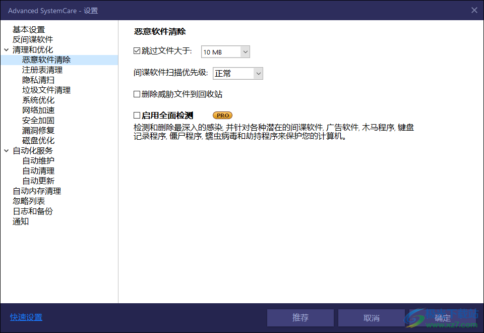 Advanced SystemCare 15中文破解版(系统垃圾清理软件)