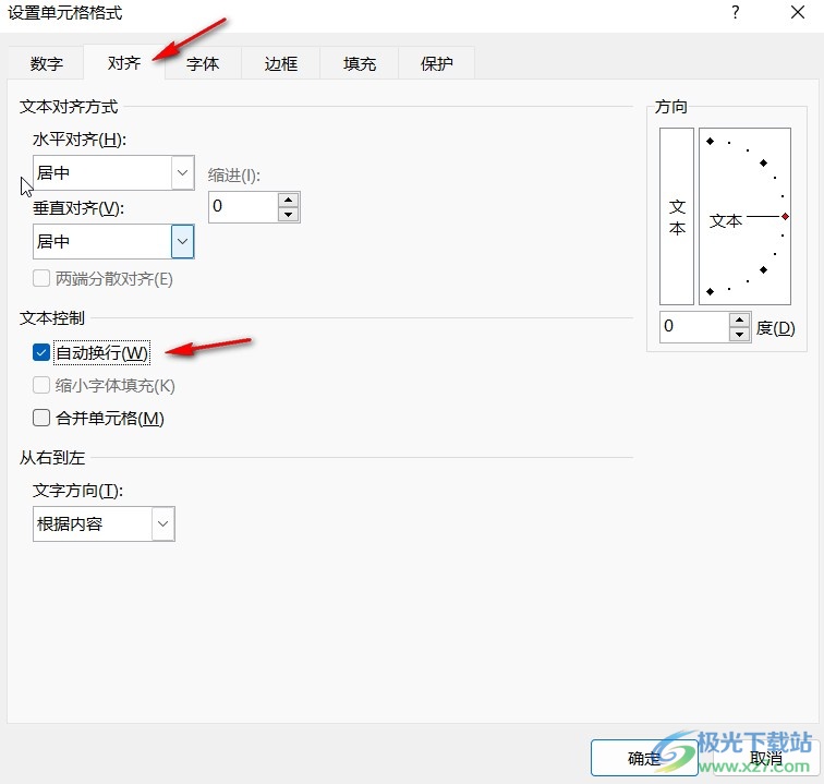 ​Excel表格文字太长出去了怎么办