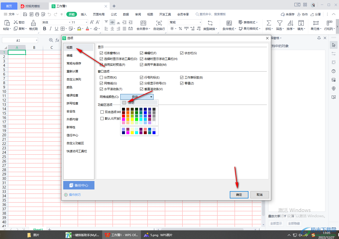 WPS Excel修改网格线颜色的方法