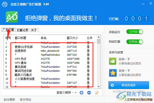 全能王弹窗广告拦截器怎么用