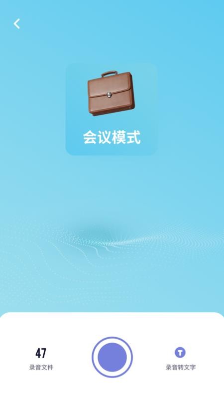 全能录音机最新版(1)