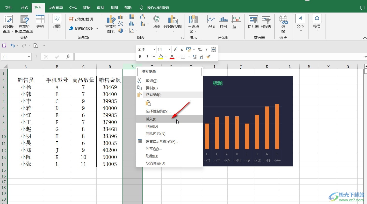 ​Excel表格无法插入行或列怎么解决