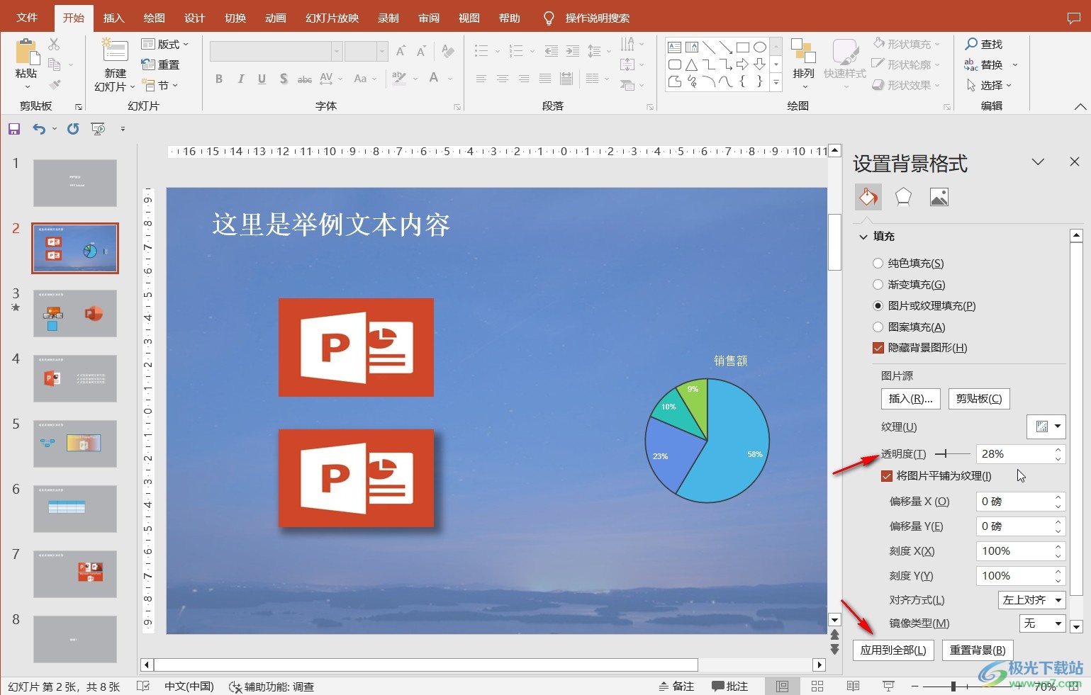 PPT怎么把图片嵌入图形-PowerPoint演示文稿把图片嵌入图形的方法教程 - 极光下载站