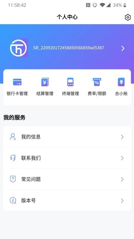 万联创富商户端软件(4)