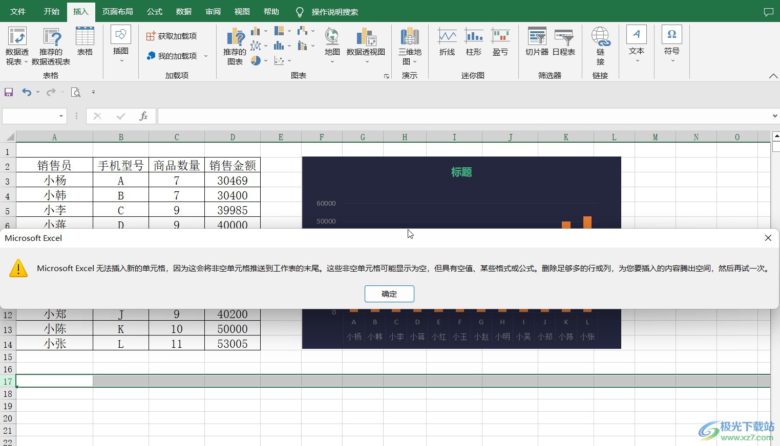 ​Excel表格无法插入行或列怎么解决