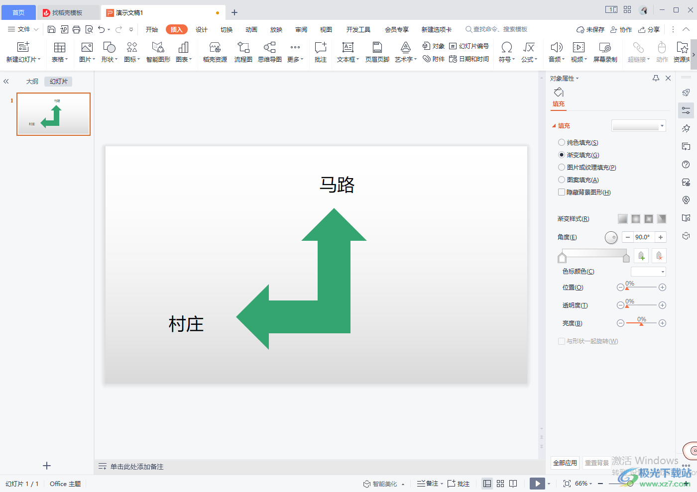 WPS PPT制作直角双向箭头图形的方法