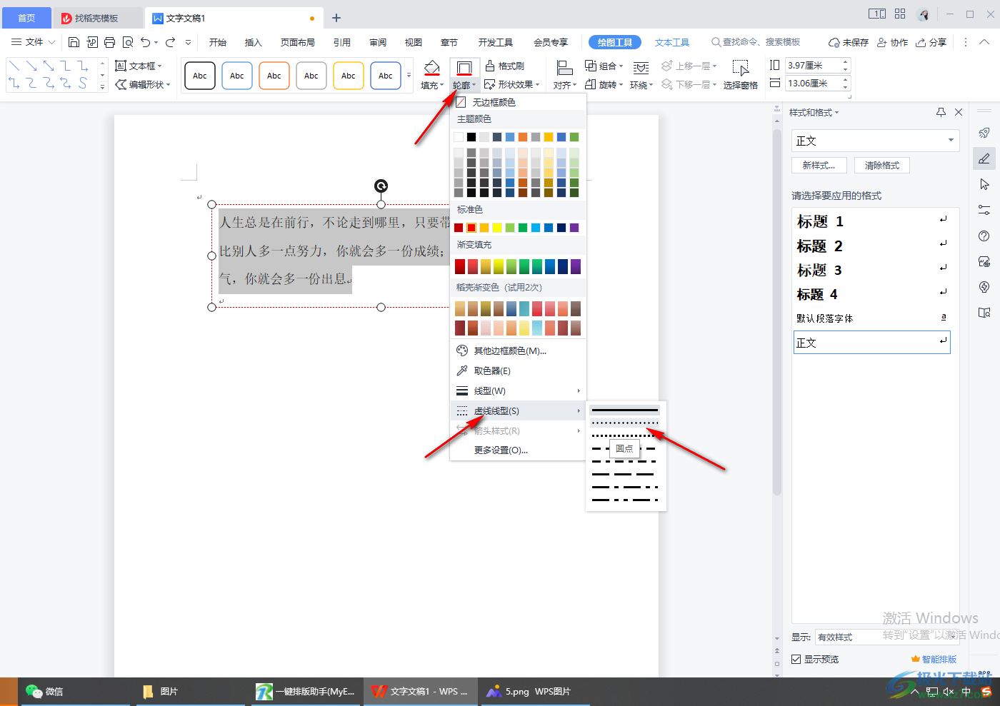 WPS word怎么给文字添加边框