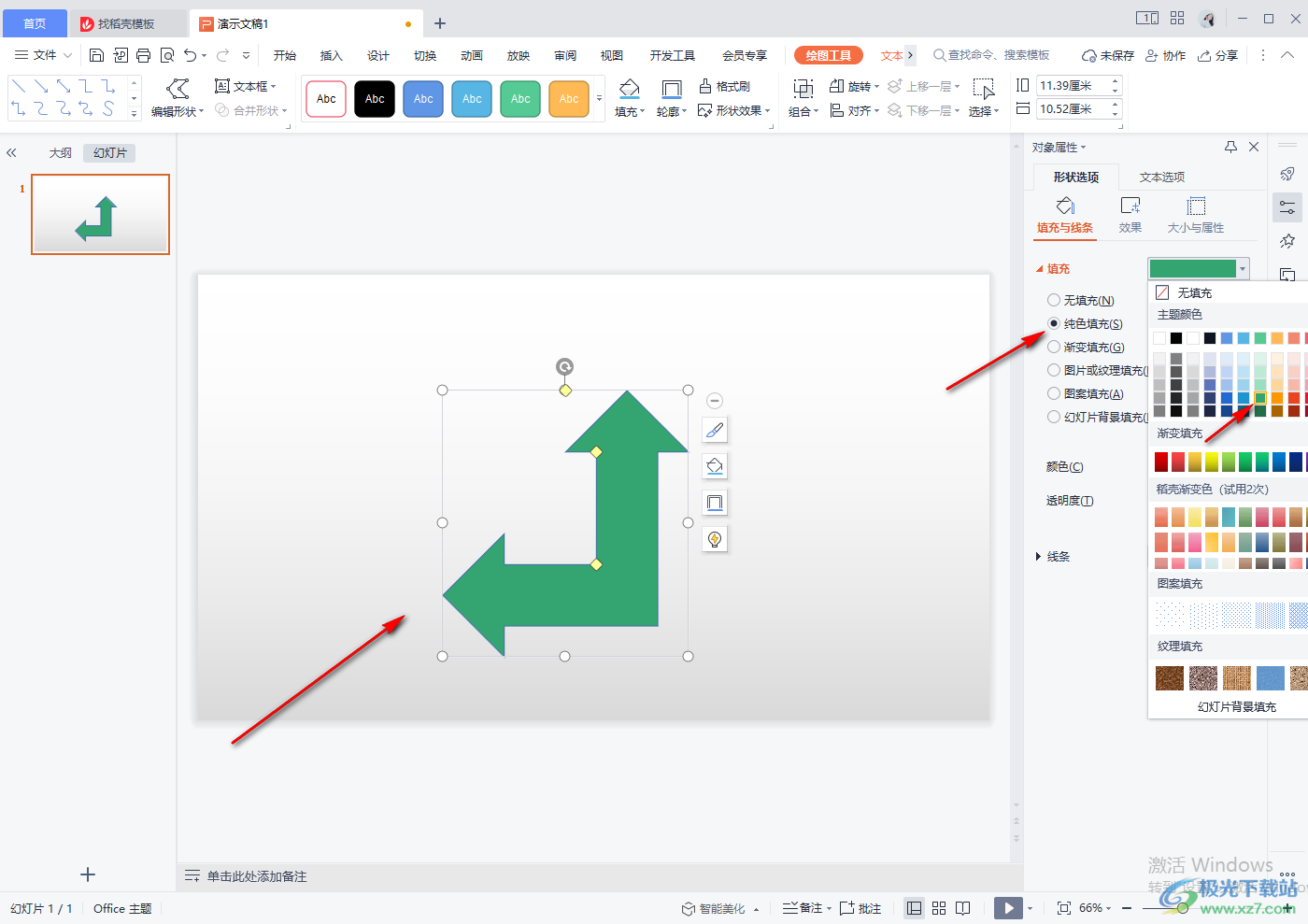 WPS PPT制作直角双向箭头图形的方法